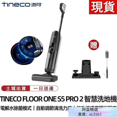 TINECO添可智慧洗地機S5 PRO 2家用吸拖洗一體機LCD版掃地機電動拖把清潔機清潔器吸塵器拖地機