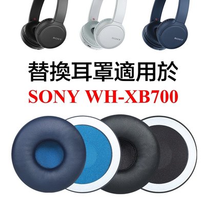 WH XB700 替換耳罩適用於Sony 索尼 WH-XB700 耳機皮套 耳墊 一對裝
