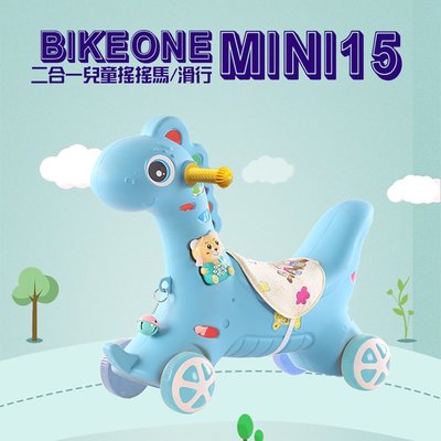 BIKEONE MINI 15 二合一兒童搖搖馬帶音樂多功能搖搖馬童車滑行車DIY組裝寶寶音樂搖馬兒童玩具