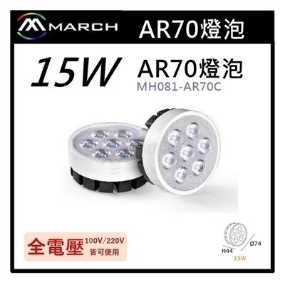 ☼金順心☼專業照明~MARCH AR70 LED 盒燈 崁燈 黑殼 15W 白光/自然光/黃光 MH081-AR70C