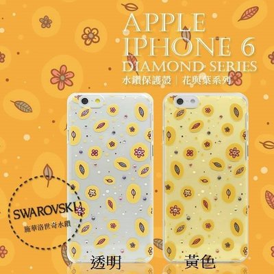 Apple iPhone 6 Plus iPhone 6S (5.5) 施華洛世奇 鑽殼 手機套 手機殼 保護殼