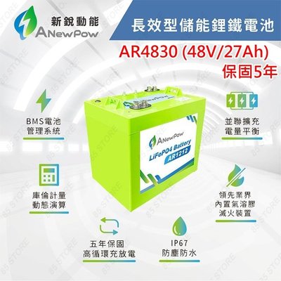 公司貨 新銳動能 ANewPow 長效儲能鋰鐵電池 AR4830 48V 27Ah 露營車 餐車 太陽能儲能 五年保固