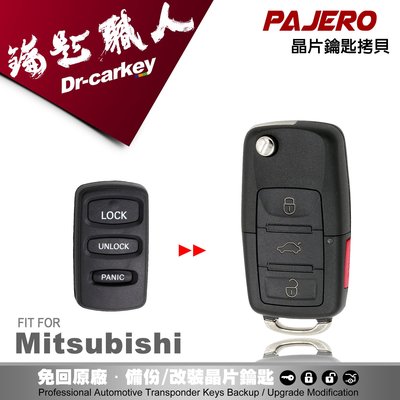 【汽車鑰匙職人】三菱汽車 PAJERO 522MA 拷貝遙控器升級整合摺疊式鑰匙