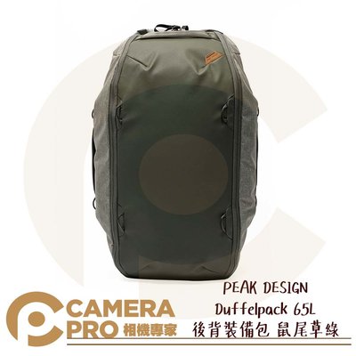 ◎相機專家◎ PEAK DESIGN Duffelpack 65L 後背裝備包 鼠尾草綠 相機 行李 旅行者系列 公司貨