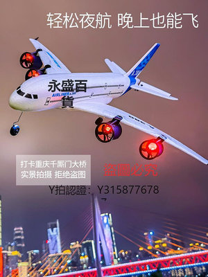 飛機玩具 三通道遙控飛機模型固定翼空客A380客機滑翔機青少年航模比賽玩具