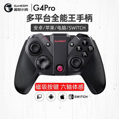 蓋世小雞gamesir g4pro gcm電視盒遊戲手柄pc安卓switch