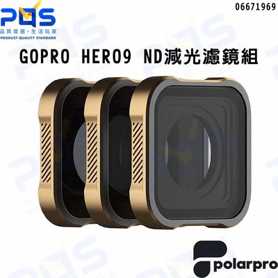 PolarPro GOPRO Hero9 專用ND減光濾鏡組 #H9-SHUTTER 台南 PQS