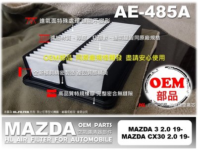 原廠 級】軟邊 MAZDA 3 馬3 CX30 CX-30 2.0 19後 引擎 空氣芯 引擎濾網 空氣濾網 空氣濾清器