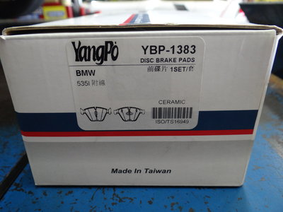 {順加輪胎}YangPo BMW E60 535  附煞車感應線 前煞車來令片 陶瓷運動版 另有極致競技版 歡迎洽詢