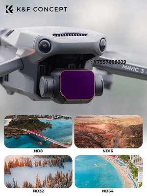 濾鏡KFCONCEPT卓爾無人機濾鏡適用DJl大疆御3 Mavic?3?classic專業航拍配件ND8 32 64 N