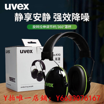 耳塞uvex隔音耳罩降噪音防噪睡覺架子鼓耳機睡眠工業射擊防吵神器護耳耳罩