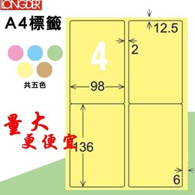 OL嚴選【longder龍德】電腦標籤紙 4格 LD-856-Y-A淺黃色 105張 影印 雷射 貼紙