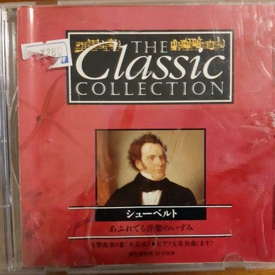 古典音樂/舒伯特第8號未完成交響曲，鋼琴五重奏/二手CD