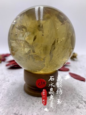 【萬懿坊-玉石水晶專賣】 天然黃水晶球 #C10 附底座