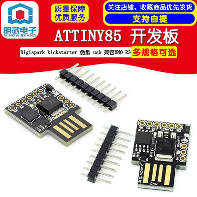 【現貨】〖電子配件〗ATTINY85 Digispark kickstarter 微型 usb 開發板 兼容UNO R3