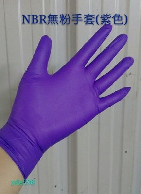 【 NBR 無粉手套】紫色 加厚 耐油手套  手術手套 乳膠手套 檢驗手套 電子手套 美髮手套 美容手套 染髮手套