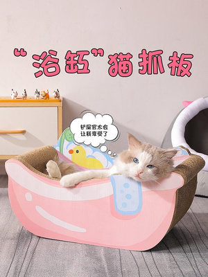 居家佳：浴缸貓抓板貓窩一體瓦楞紙不掉屑澡盆貓爪板耐磨大號玩具貓咪用品