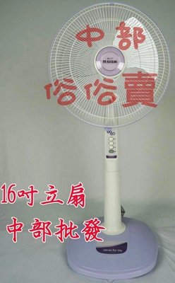 「工廠直營」(台灣製造) HY-9167 優佳麗 16吋 立扇 電風扇 通風扇 電扇 座立扇 室內循環 臥房首選