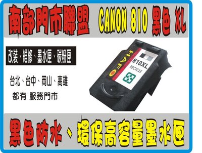 （持空匣享優惠 399元 ) Canon PG 810 XL 黑色 高容量環保墨匣 IP2770/MP287/MX347