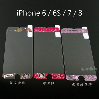 海賊王玻璃保護貼 iPhone 6 / 6S / 7 / 8 (4.7吋) 航海王 魯夫 喬巴【正版授權】