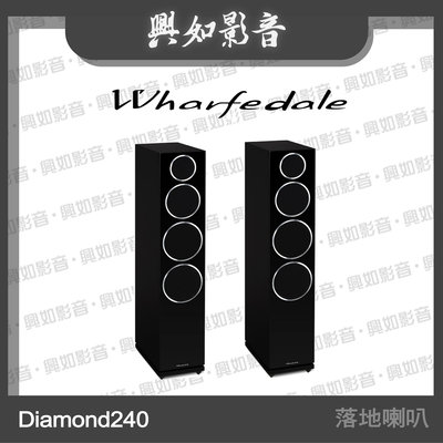 【興如】WHARFEDALE Diamond 240 落地式喇叭 (經典黑木) 另售 Diamond 230