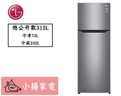 【小揚家電】LG冰箱 GN-L397SV (詢問再享路優惠價) 315公升 直驅變頻 上下門冰箱