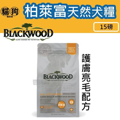 寵到底-Blackwood柏萊富功能性全齡護膚亮毛配方(羊肉+糙米)狗飼料15磅(6.8公斤)
