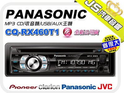 勁聲音響改裝 Panasonic CQ-RX460T1 CD/MP3/iPod/iPhone 前置USB/AUX主機