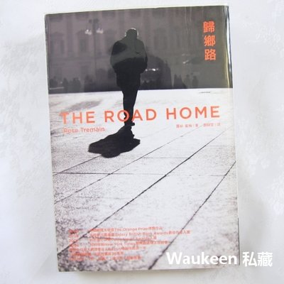 歸鄉路 The Road Home 蘿絲崔梅 Rose Tremain 非法移民 波蘭 生存競爭 商周出版 歐美翻譯小說