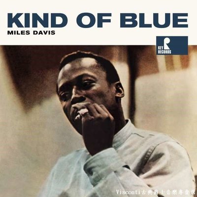 【Key預購】Miles Davis:Kind Of Blue邁爾士.戴維斯:泛藍調調(黑膠唱片)