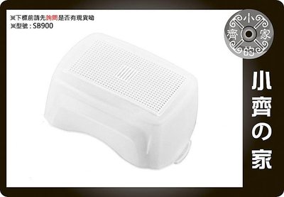 小齊的家 NIKON SB900 SB910 美科 MK930 MK950 相容原廠SW-13H 硬式 白色 柔光罩 柔光盒 肥皂盒