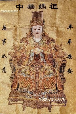 【幸運星】 媽祖畫像 西藏 唐卡 佛像 鎮宅開運 風水畫 尼泊爾 織錦畫 絲綢繡 刺繡 k18