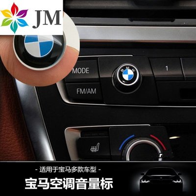 [酷奔車品]BMW 寶馬 M標 鑰匙 啟動鍵 多媒體 音響旋鈕 貼 原廠標 E90 3系4系3系GT F30 F35 F30 f10