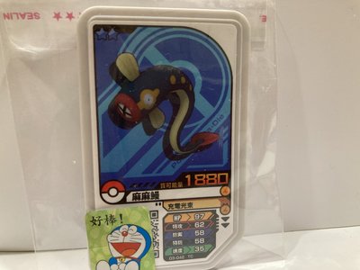 寶可夢 第三彈 Pokemon gaole 二星 『麻麻鰻』 台灣機台 正版卡匣
