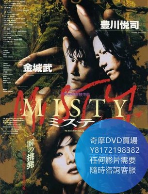 DVD 海量影片賣場 迷霧/迷離花劫/新羅生門  電影 1997年