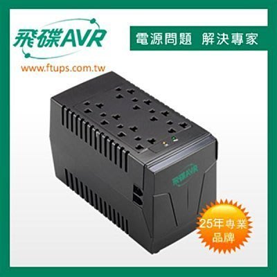 現貨 ARis 飛碟 AVR-E1000P 1KVA 600W 全電子式穩壓器AVR 三段式穩壓 2年保固