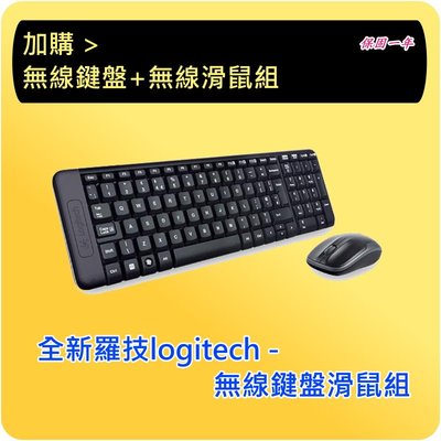 限主機加購 - 全新 - 羅技【無線】鍵盤+滑鼠組