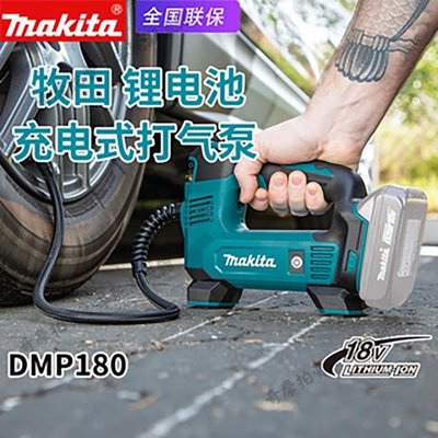 Makita牧田DMP180充氣泵鋰電池空氣機汽車輪胎DMP181電動打氣泵