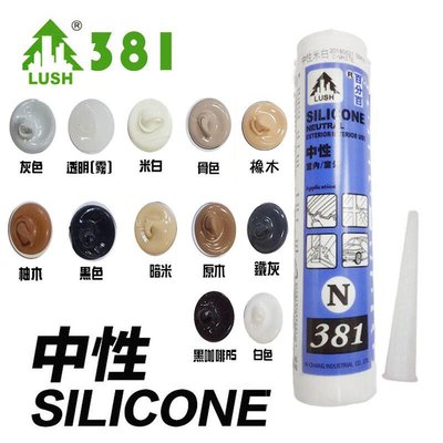 N381 中性矽利康 300ml 矽力康 Silicone ( 透明 / 灰色 / 黑色 / 白色 / 黑咖啡/米白 )