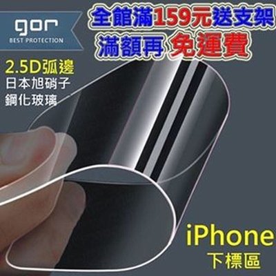GOR【IPhone 5/SE/5S/5C 超薄0.15】抗藍光 手機 螢幕 玻璃保護貼 鋼化膜 玻璃貼