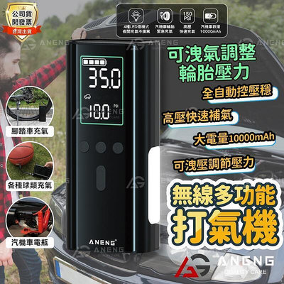 電動充氣機 臺灣ANENG電動充氣機 最新三合一  輪胎充氣救車爆閃警示 電動打氣機 電動充氣機 車用打氣機 品