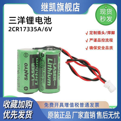 三洋2CR17335A/6V鋰電池三菱MR-J4/M80伺服系統電池MR-BAT6V1WK17