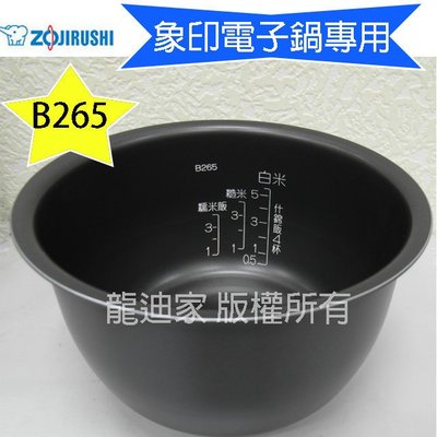 ㊣ 龍迪家 ㊣ 象印 日本原裝IH電子鍋 NP-HBF10 專用內鍋 B265