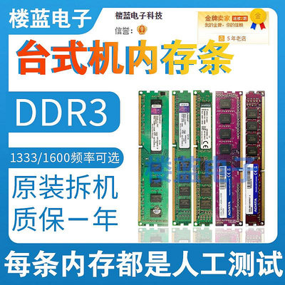金士頓DDR3 記憶體條1333 1600 2G 4G 8G記憶體條 桌機機二手拆機