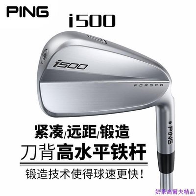 現貨熱銷-Ping高爾夫球桿i500男士全套鐵桿組Golf刀背遠距離鍛造鐵桿新款