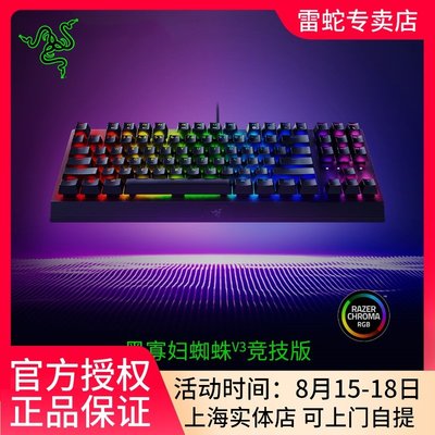 Razer雷蛇黑寡婦蜘蛛V3競技版87鍵電腦游戲電競RGB背光機械鍵盤