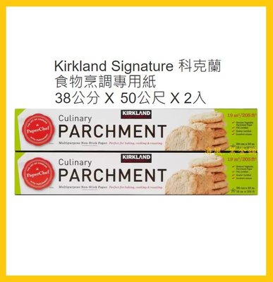 【Costco好市多-現貨】Kirkland Signature 科克蘭 食物烹調專用紙/料理紙/烘焙紙 (2入)