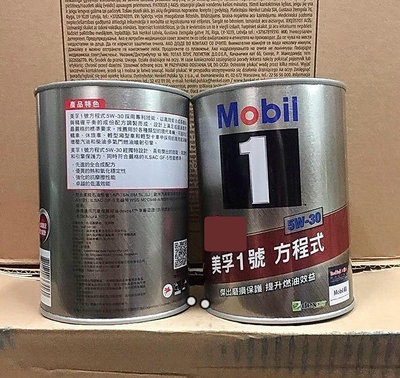 【油品味】公司貨 Mobil 1 5W30 美孚1號 方程式 FS x2 全合成機油 圓鐵罐