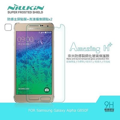 魔力強【NILLKIN 鋼化玻璃貼】Amazing H+ Samsung Galaxy APLHA G850 防爆抗刮