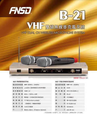 【賽門音響】FNSD B-21 VHF / B-49 / ACT-65 II / B-27L 雙頻無線麥克風系統